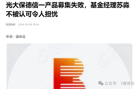 刘翔执掌的光大保德信，路在何方？  第4张