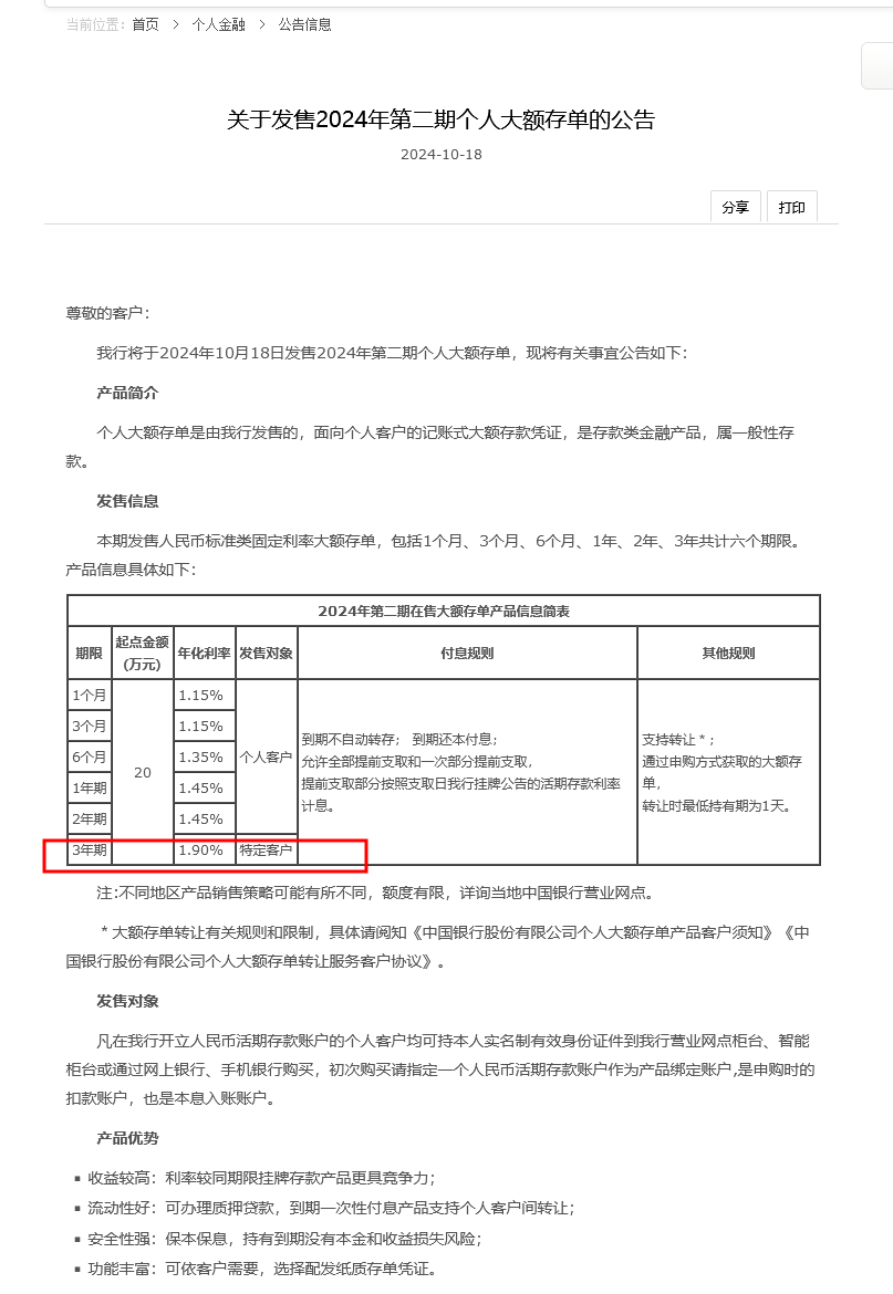 “降息潮”下大行补货长期限大额存单？中国银行发售三年期利率1.90%产品，上半年多家银行曾停售  第2张