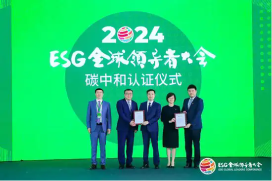 2024 ESG全球领导者大会顺利闭幕！270+位嘉宾共谋可持续发展之路  第210张