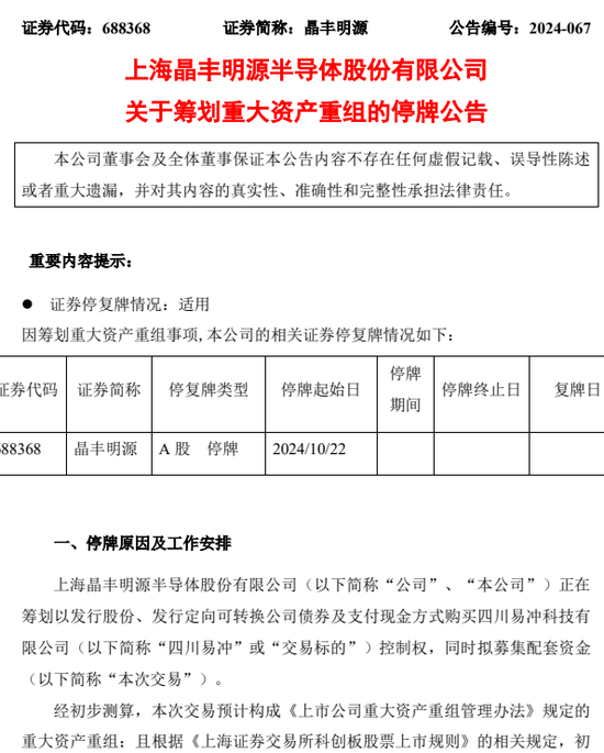 明日停牌！A股重磅重组要来了，已提前大涨  第3张