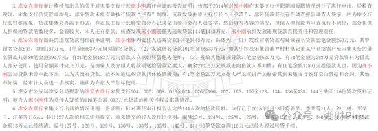 江苏一银行支行行长出狱两年多后，监管发出终身禁业的罚单  第3张