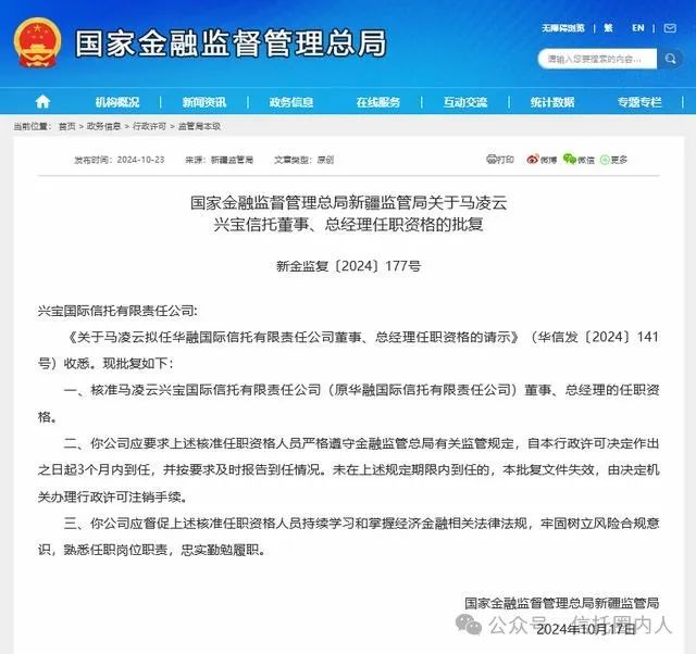 兴宝信托首任总经理到位，为原华融信托监事长！  第2张