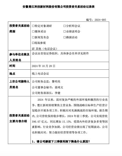 楚江新材前三季净利同比减少95.3%：铜价震荡下行致产品毛利率下降，业绩受到较大冲击  第2张