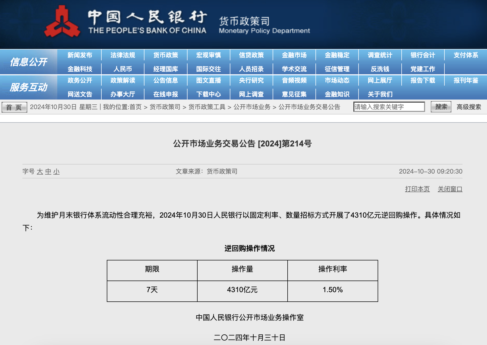 央行今日进行4310亿元7天期逆回购操作  第1张