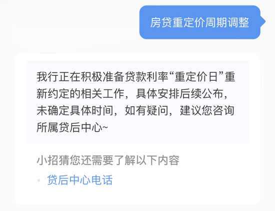 关于协商调整房贷利率重定价周期 多家银行回应！  第2张