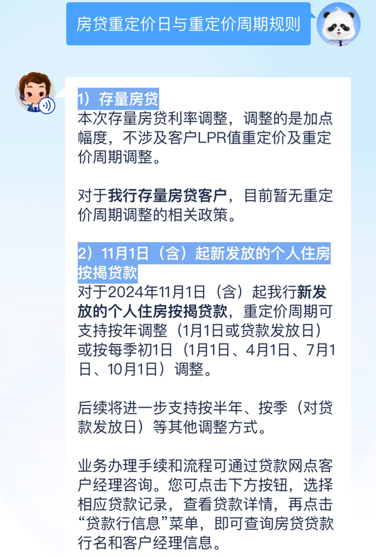 关于协商调整房贷利率重定价周期 多家银行回应！  第3张