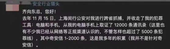 猎头向奇安信董事长发“求饶信”背后 业内人讲述猎头行业生存状态  第2张