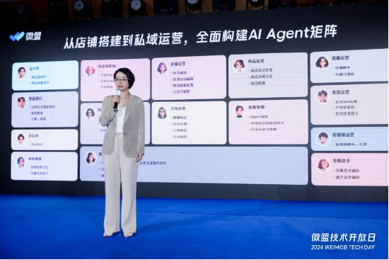 微盟技术开放日：聚焦AI Agent，四大方向展开布局  第2张