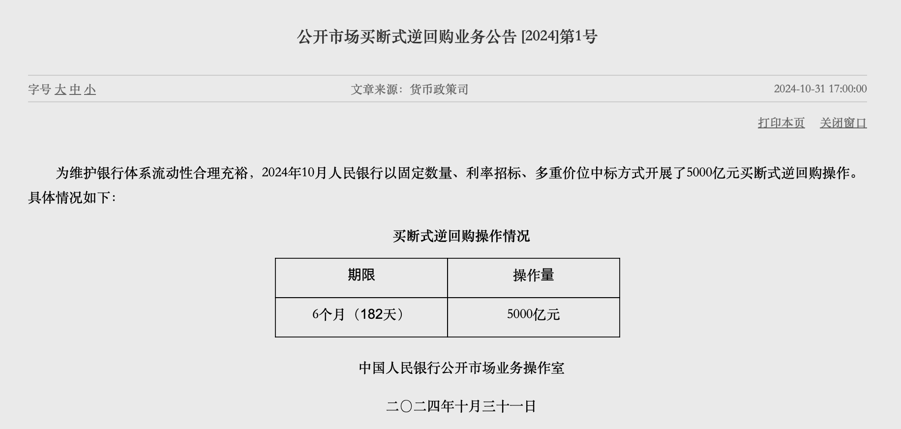 本月操作5000亿元 央行买断式逆回购高效落地  第1张