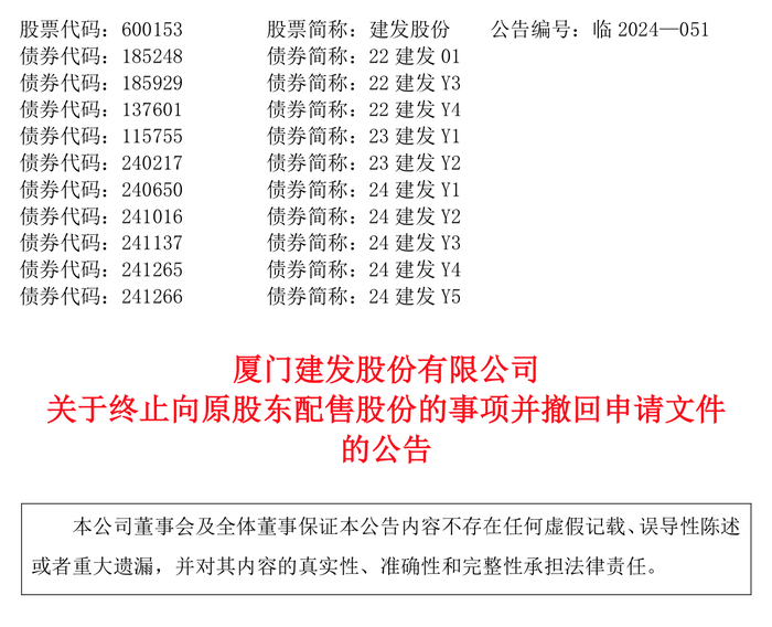 亿纬锂能50亿元可转债迎审 建发股份49.8亿元配股申请“突然”撤回  第3张