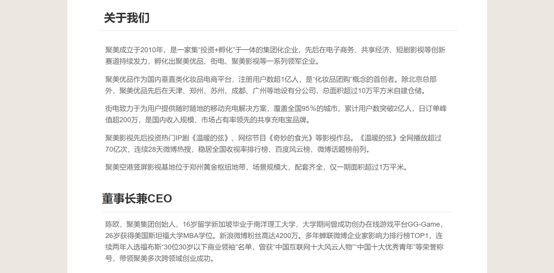 昔日电商巨头聚美优品被罚，官网“空空如也”！曾经一句广告语带火平台，如今创始人转型做短剧  第2张