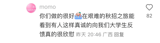 工总行人力资源部副处长亲自回复面试差评 网友评论：真诚才是最大的必杀器  第3张