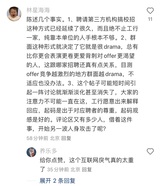 工总行人力资源部副处长亲自回复面试差评 网友评论：真诚才是最大的必杀器  第4张