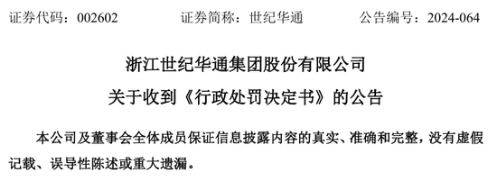 又一财务造假！被罚1400万，将被ST！  第5张