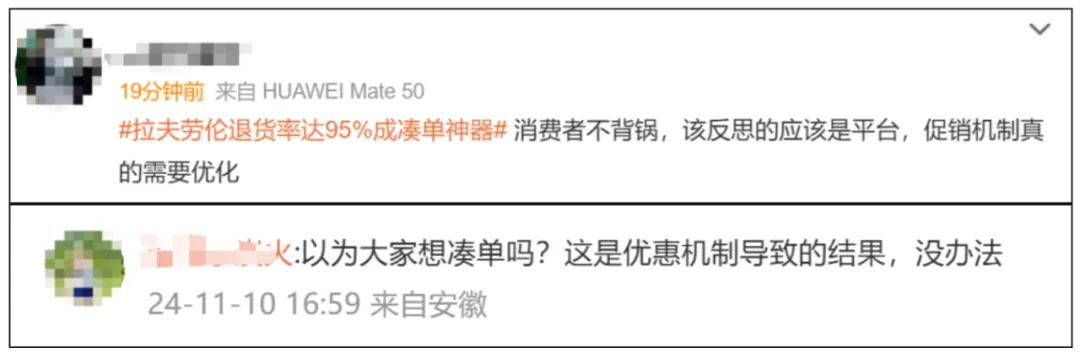 被曝成交16亿元，退货率达95%……知名品牌拉夫劳伦成“凑单神器”？网友吵翻  第7张