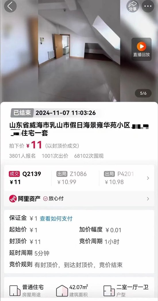 11元拍下海景房！还包过户包税费  第1张