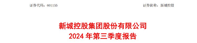 新城控股10月合同销售额仅26亿，同比大减近57%，当月租金收入不如预期引质疑  第2张