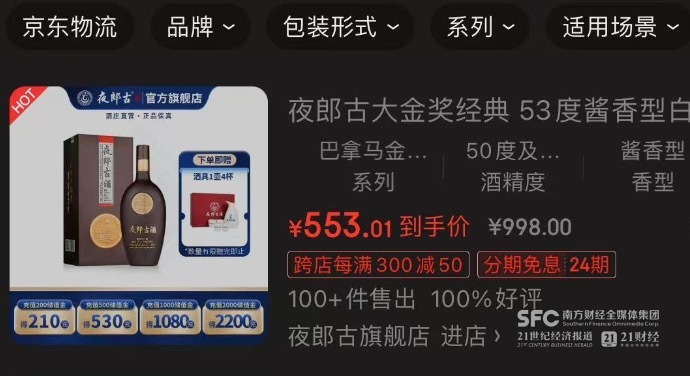 揭秘郎酒与夜郎古酒纷争：后者企业名称、产品标识面临挑战，双方已有多起诉讼  第2张