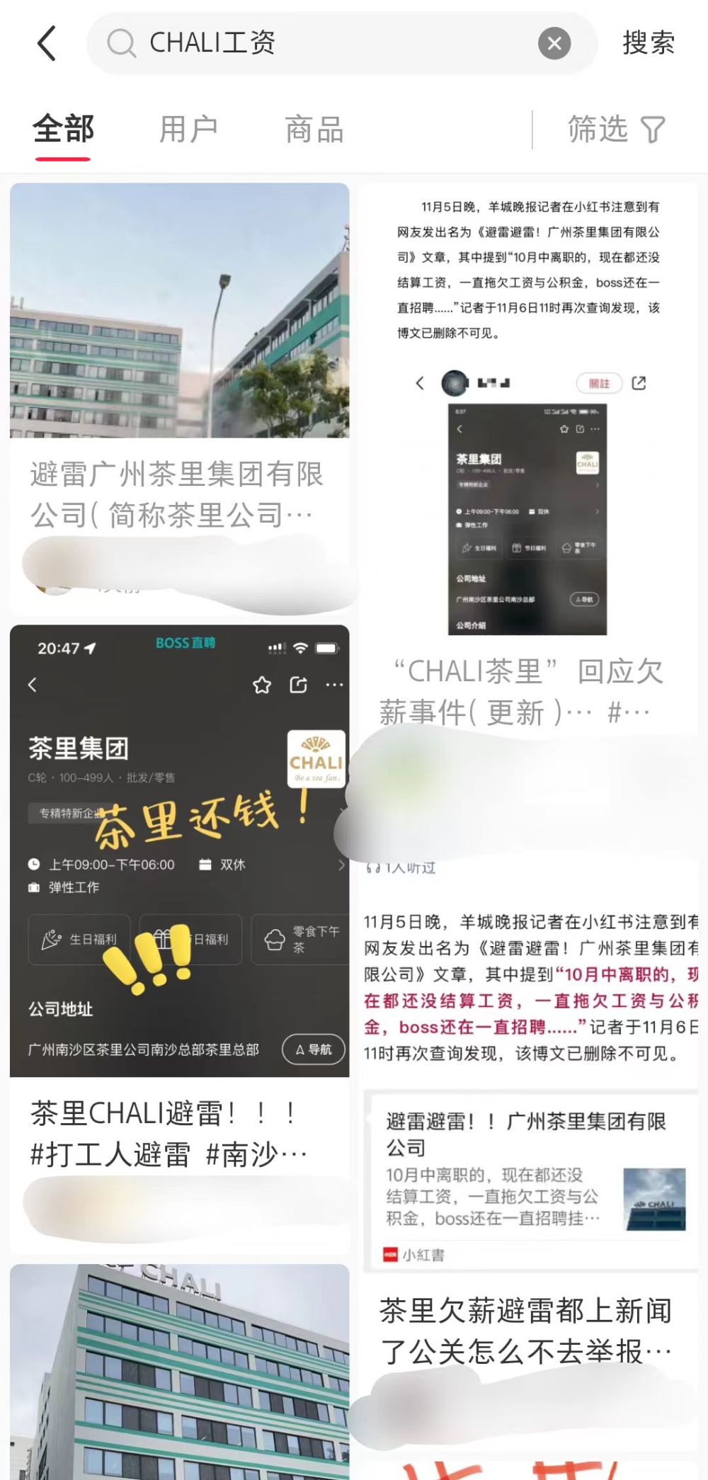 知名袋泡茶品牌被员工在线讨薪！历经九轮融资的“CHALI茶里”为何沦落至此  第2张