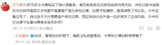 雷军发文庆祝小米双11支付金额创纪录，评论区秒变网友“告状”现场  第3张