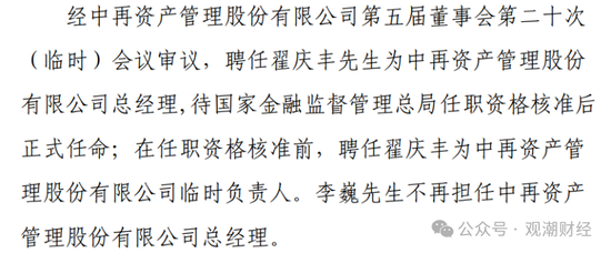 大换血！“80后”总经理再添两员！半年内，中再三大子公司“将帅”均换新  第5张