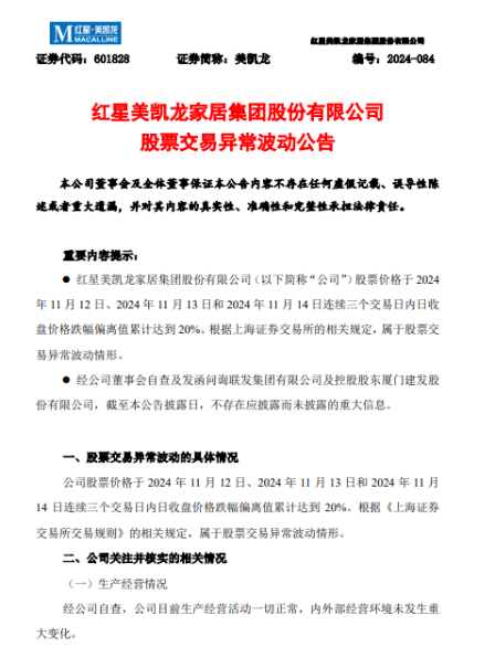 短期业绩承压 美凯龙回应股价异常波动：不存在应披露而未披露的重大信息  第2张