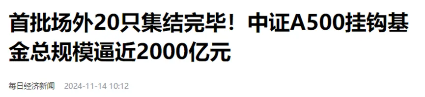 再创历史记录！为什么是宽基指数基金？