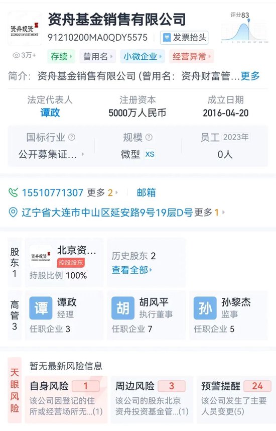 又一家！监管注销资舟基金销售牌照  第2张