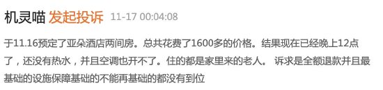 亚朵酒店空调噪音大，酒店称合规客人却受不了，到底该谁买单？  第2张