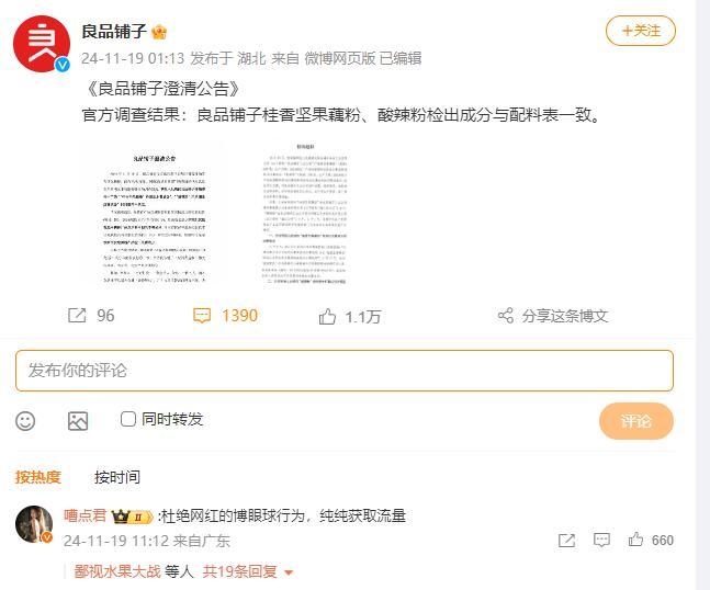 官方深夜回应良品铺子被举报事件，被举报问题不成立  这“木薯粉”为什么频上热搜？ 第2张