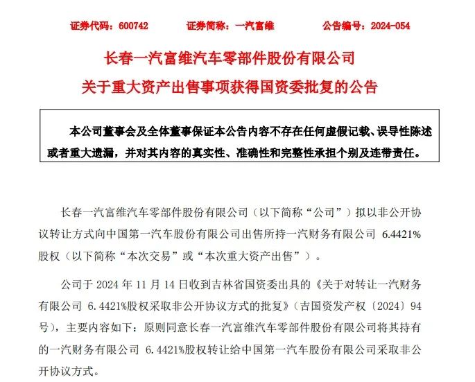 两家上市公司同时出售央企金融机构股权，原因为何？