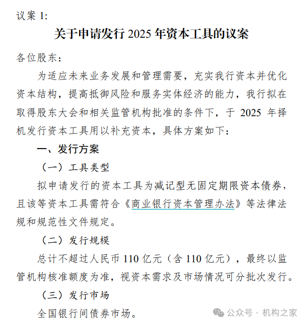 融资110亿！快速成长的成都银行，如何解决资本约束烦恼？