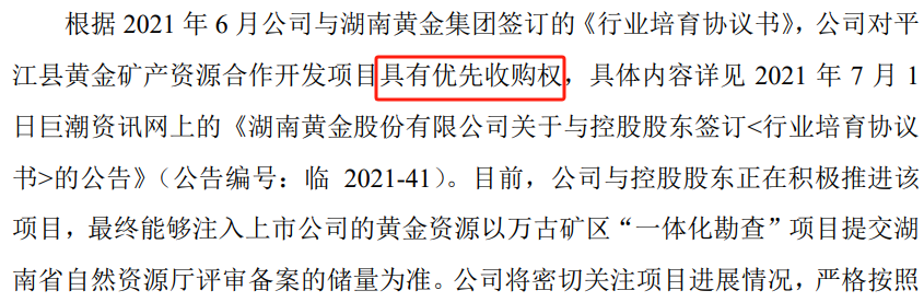 突然涨停！发现6000亿黄金？知名A股回应一切  第2张