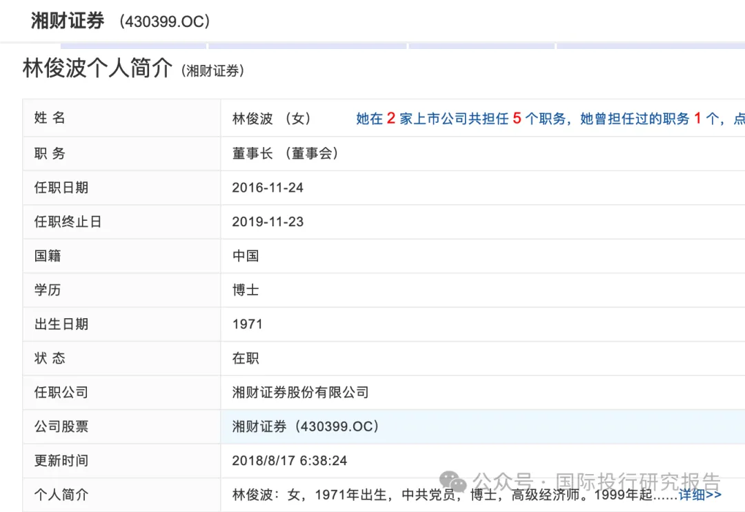 大瓜后续！200亿市值湘财股份原董事长林俊波，举报原财务总和人力总职务侵占上海个税返还500万  第3张