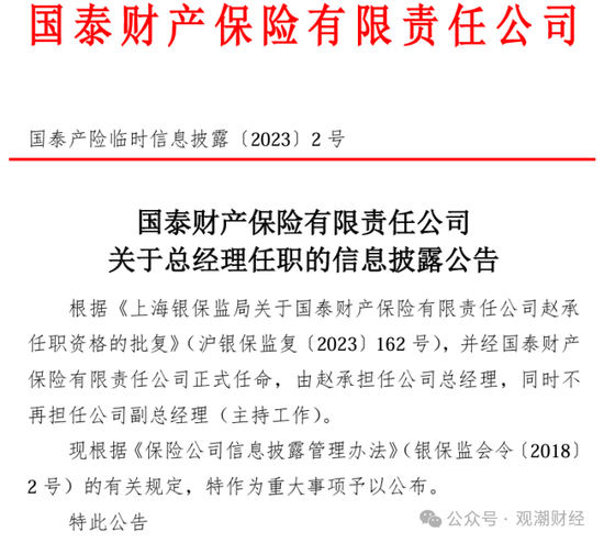 三季度扭亏 保费超去年全年规模 “将帅”齐换后国泰产险未来走向引关注  第14张