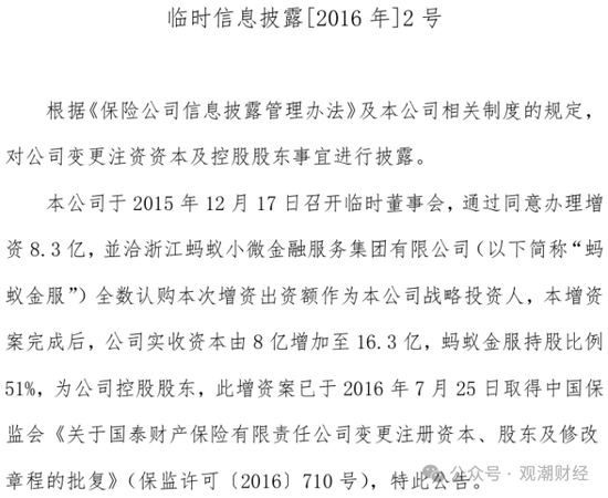 三季度扭亏 保费超去年全年规模 “将帅”齐换后国泰产险未来走向引关注  第15张