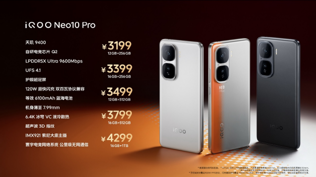 iQOO Neo10系列发布：蓝科技+天玑9400旗舰芯 到手价3199元起  第13张