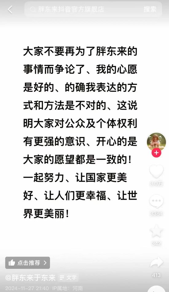 胖东来紧急声明！“未进行任何平台直播带货”  第3张