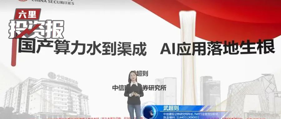 白金分析师武超则：AI应用一定会有一轮大行情，甚至是泡沫化的行情