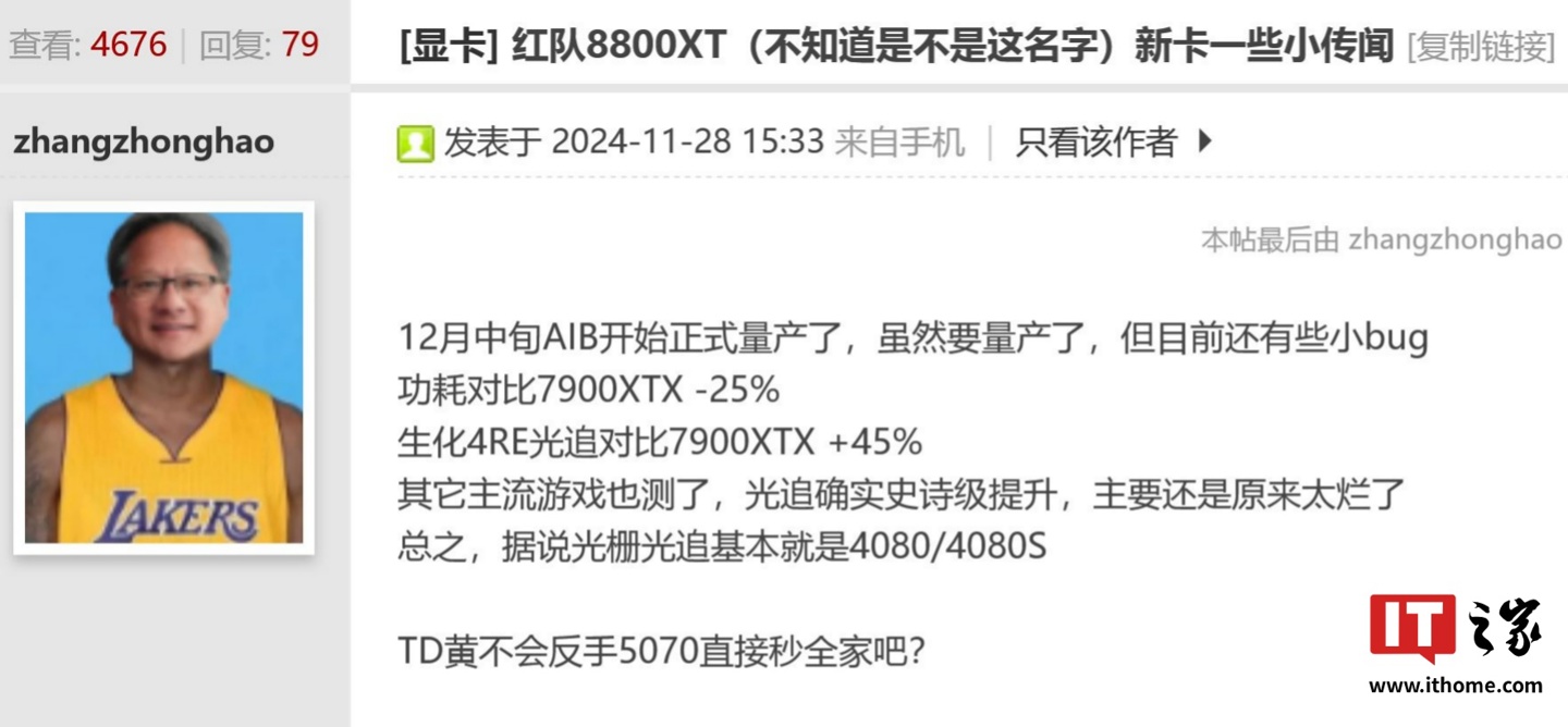 AMD RX 8800 XT 显卡被曝 12 月量产：相比 7900 XTX 功耗低 25%、光追高 45%