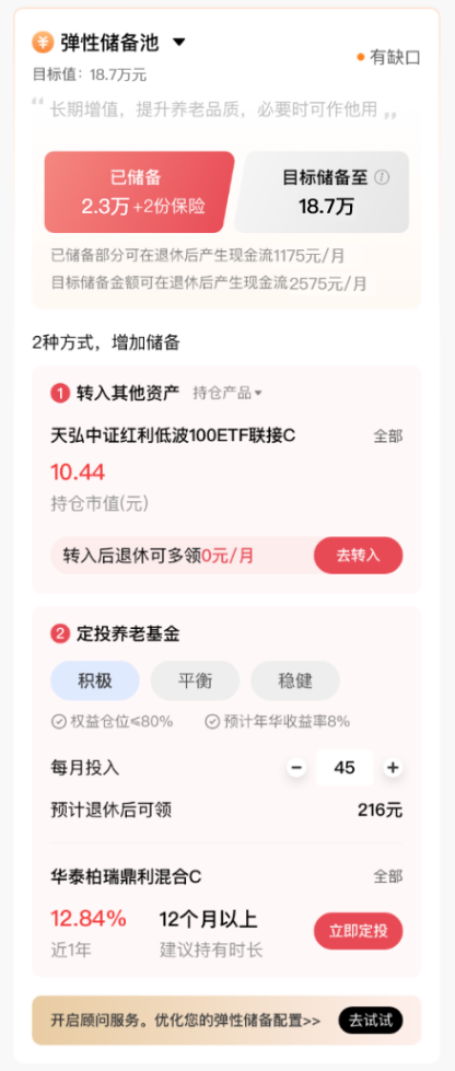 养老有招 招商银行App“备老三笔钱”上线  第6张