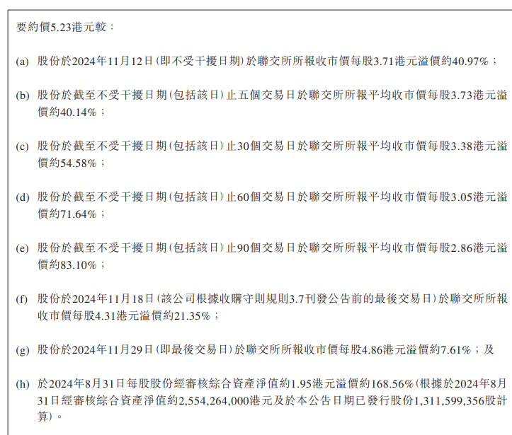 收购案点燃香港宽频股价 公司自11月以来累计涨超50%  第4张