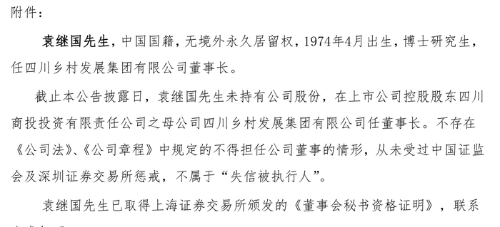 红旗连锁董监高“换血”：袁继国任新董事长，曹世如续任总经理  第3张