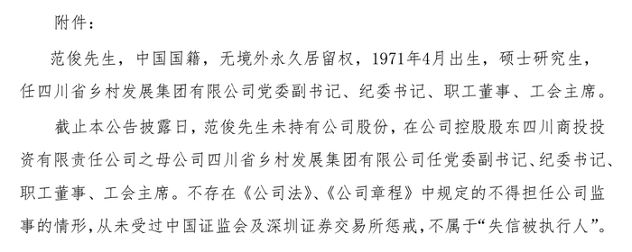 红旗连锁董监高“换血”：袁继国任新董事长，曹世如续任总经理  第5张