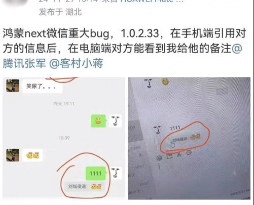 鸿蒙版微信会被对方看到自己的备注 张军：现已修复  第3张